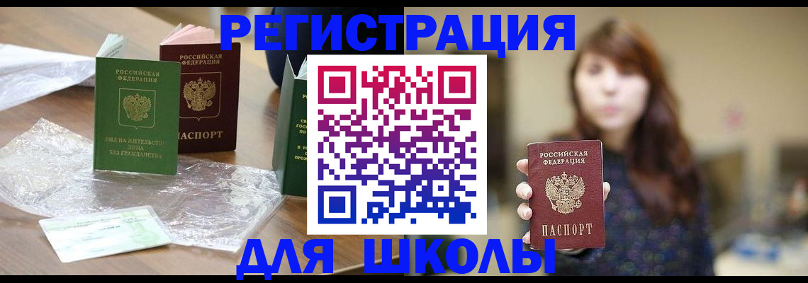 временная регистрация 2025 в Сибае